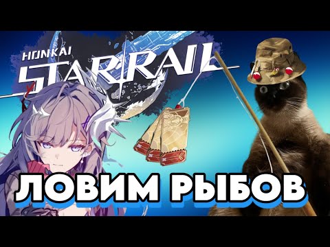 Видео: Крутим Гисиленсу Себе и Зрителям | Славный Улов | Honkai: Star Rail 3.5