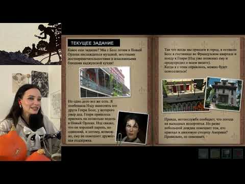 Видео: Пытаемся проходить Нэнси Дрю Легенда о Хрустальном Черепе
