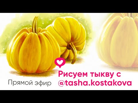 Видео: Рисуем тыкву маркерами