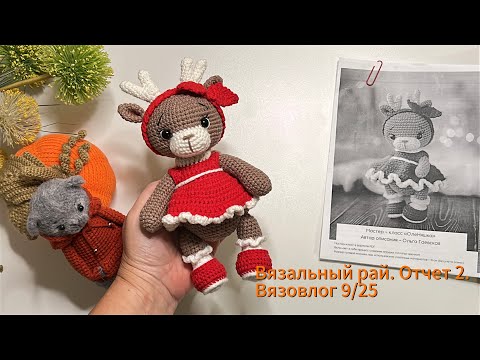 Видео: Марафон Вязальный рай. Отчет 2. Вязовлог 9/25