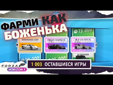 Видео: ГЛИЧ 200 Супервилспинов В ЧАС  БЕЗ БАНА: СУПЕР ВИЛСПИНЫ, МАШИНЫ, КРЕДИТЫ FORZA HORIZON 5