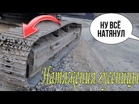 Видео: Как правильно натягивать гусеничную ленту!!!