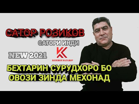 Видео: Сатор розиков 2021/Сатор инди 2021_