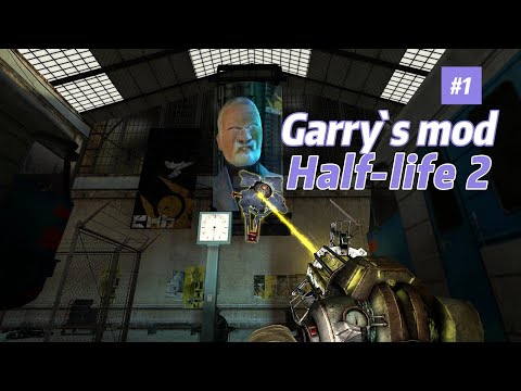 Видео: Прохождение Half-Life 2, но это GARRY`S MOD || #1