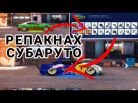 Видео: Репакнах Субаруто в Drag Racing Streets!!!