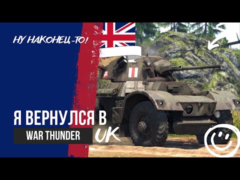 Видео: Я вернулся в War Thunder… Дойдём до топов?