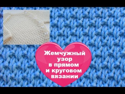 Видео: Жемчужный узор /Рис / Столбики/Путанка