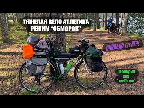 Видео: Обзор снаряги ПРО ВЕЛО ТУРиста. Легкоходам(дохлякам) не смотреть!