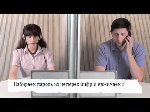 Видео: «Билайн» без лишних усилий: «Автоответчик», часть 1