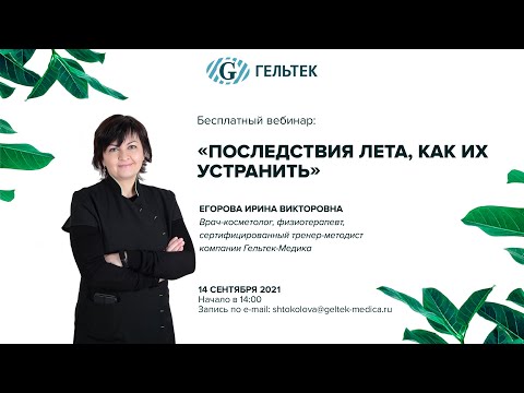 Видео: Последствия лета, как их устранить.