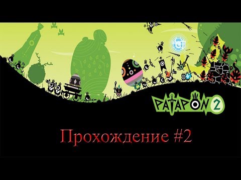 Видео: Patapon 2: Don Chaka | Прохождение #2