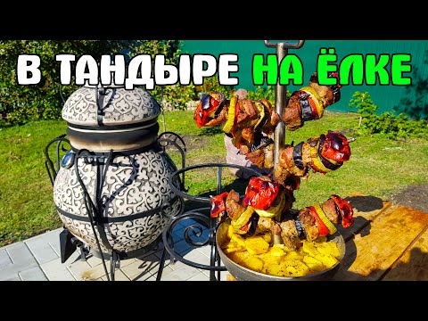 Видео: В ТАНДЫРЕ НА ЁЛКЕ нарядил ёлочку мясом и овощами