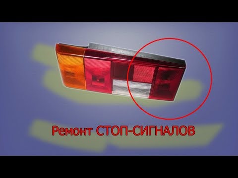Видео: Не работают стоп-сигналы ВАЗ 2109. Поиск и решение проблемы.