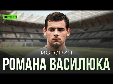 Видео: Роман Василюк: Чемпионство со Славией / Конфликт с Романцевым / Покер Польше