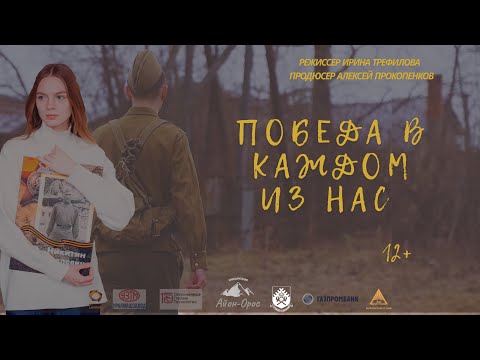 Видео: Победа в каждом из нас  ( Документальный фильм 2025)