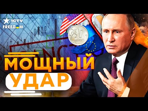 Видео: 🔥 ЕС жестко ВЛУПИТ по Кремлю! 19-й ПАКЕТ САНКЦИЙ уничтожит ЭКОНОМИКУ РФ? РУБЛЬ отправят В НОКАУТ!