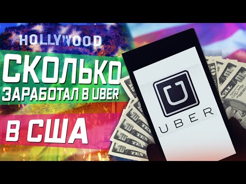 Видео: Работа в такси на Toyota Prius США! Выгодно или нет?