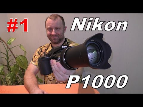 Видео: #1. Nikon P1000 - 125X UltraZOOM. Распаковка, обзор и минитест