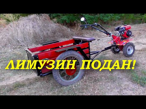 Видео: Самодельный прицеп для мотоблока  Дёшево!