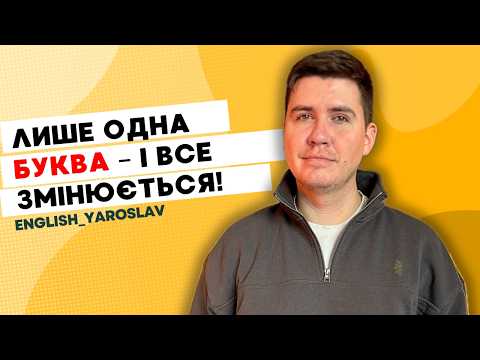 Видео: 10 англійських слів, які ви точно плутаєте: пояснення та приклади