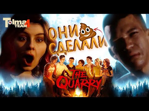 Видео: Возвращение к истокам или провал?! | The Quarry ОБЗОР