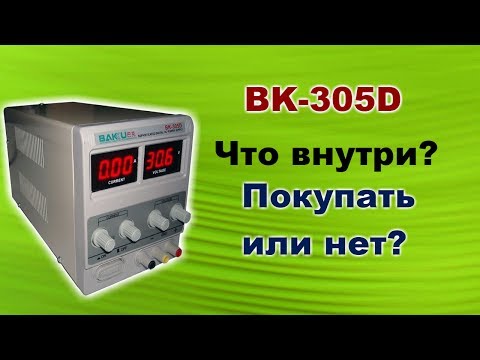 Видео: Что внутри лабораторного блока Baku BK-305D.