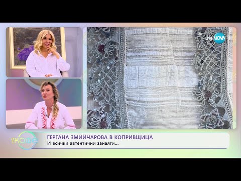 Видео: „На кафе" с Гергана Змийчарова (12.04.2024)