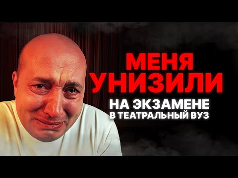 Видео: Завалил ЭКЗАМЕНЫ В ТЕАТРАЛЬНЫЙ ВУЗ и потерял год: мой опыт и советы