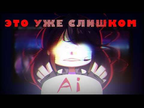 Видео: ГЕЛЯ И ИСКУССТВЕННЫЙ ИНТЕЛЛЕКТ || Конфликт с Gelu Gacha Life