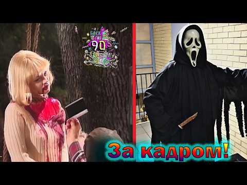 Видео: "Крик" - как снимали первую легендарную часть, как создали маску и интересные факты о фильме 1996 г!