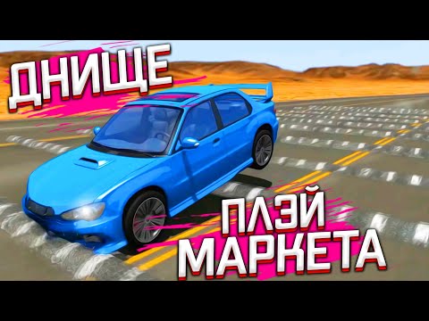 Видео: Как в старые добрые пробежался по ТОПу BeamNG Drive на телефон!