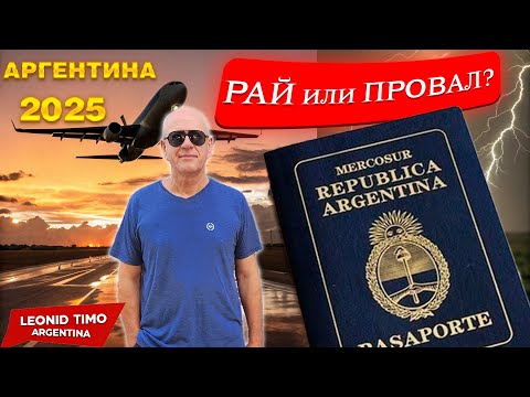 Видео: АРГЕНТИНА 2025: ИММИГРИРОВАТЬ или БЕЖАТЬ? 🇦🇷😱