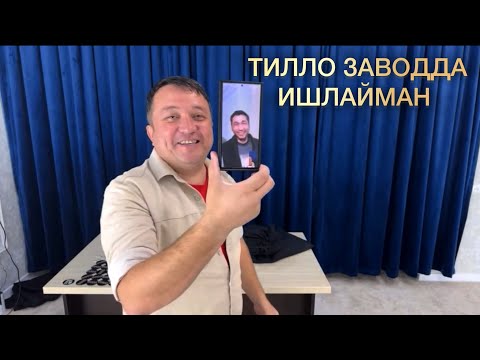 Видео: ТИЛЛО ЗАВОДДА ИШЛАЙМАН. БУ ЕРДА ХОЛТУРАНИ ИЛОЖИ ЙЎҚ.