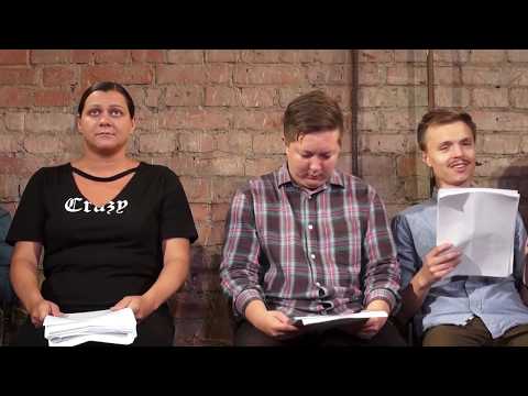 Видео: ГОРКА. Читка пьесы Алексея Житковского