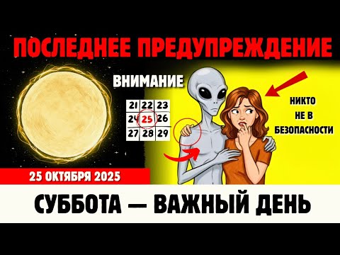 Видео: Избранные, 7 Чудес, Которые Вы Испытаете 25 Октября — Бог Готовит Вас К Великому!