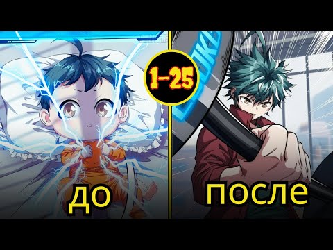 Видео: манхва пересказ — младенец получил систему и стал сильнеишим с нуля
