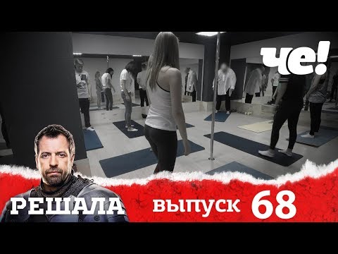 Видео: Решала | Выпуск 68 | Разоблачение мошенников и аферистов