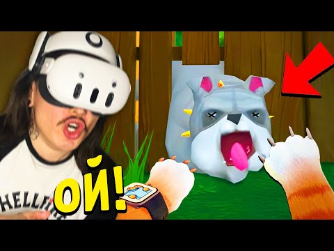 Видео: НЕПОСЛУШНЫЙ КОТ УБИЛ СОБАЧКУ!! (I Am Cat VR)