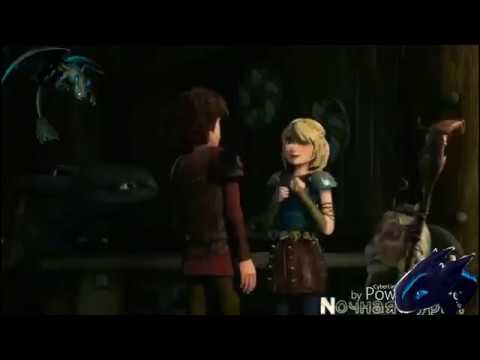 Видео: Астрид и Иккинг/ Сдавайся/ Лазарев/ Как приручить дракона