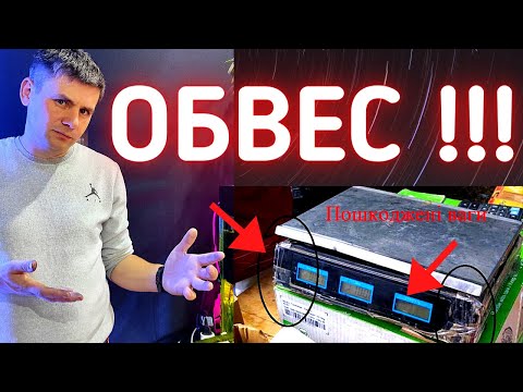 Видео: Обвес! Все уловки продавцов.//Обвес на весах//Обман покупателей
