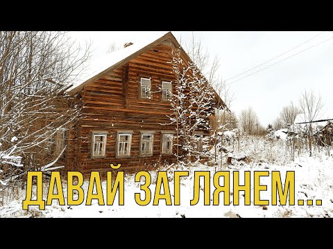 Видео: Тут жили МАСТЕРА - РЕМЕСЛЕННИКИ. Старинная ЗАБРОШЕННАЯ деревня. Покинутый мир Вятки.