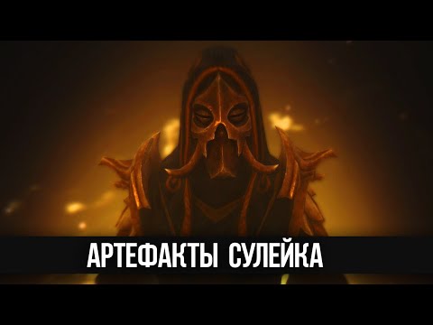 Видео: Skyrim Уникальная Маска Драконьего Жреца Сулейка - Змеиный Зуб (2 Часть)