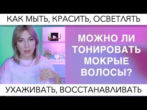 Видео: Отвечаю на Ваши Популярные вопросы про волосы | Как мыть, красить, сушить, ухаживать + седина