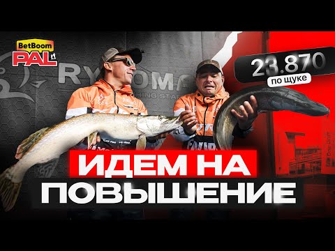 Видео: Первая высота взята! 23.870 в щуке - результат первого тура. PAL 2025
