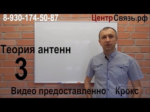 Видео: Теория о Антеннах, " Усиление и диаграмма направленности " 3 серия