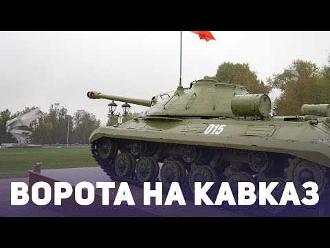 Видео: Ворота на Кавказ