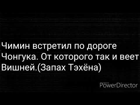 Видео: - Юнмины - Я причинил тебе боль - Омегаверс - 3 часть - фанфик -