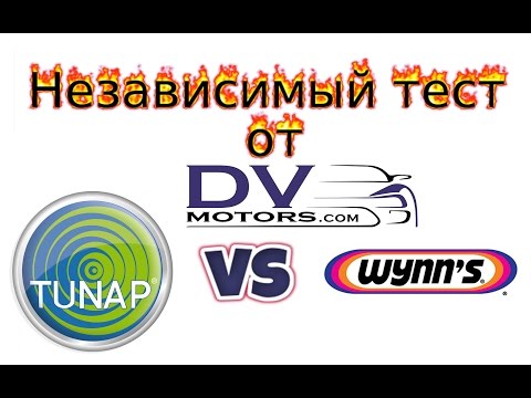 Видео: Сравнение Tunap vs Wynn's