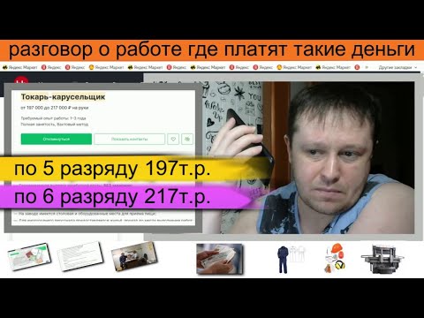 Видео: Звоним и общаемся о работе с зарплатой за 200 т.р.