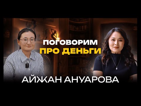 Видео: Айжан Ануарова: о брокере Paidax, где и как хранятся ценные бумаги, о безопасности инвестиций.
